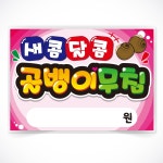 반달 골뱅이무침 글씨 POP 음식점 식당 음식 메뉴 안주 피오피 a4 a3 사이즈 코팅 무료코팅
