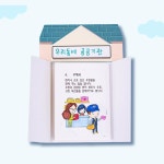 우리동네 공공기관알아보기 북아트만들기 10개 초등방과후 취미용품 유치원