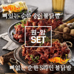 원앙에프엔비 원앙에프앤비 순한맛 뼈있는 송이 불닭발 5팩 S라인 뼈없는 불닭발 5팩