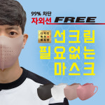 골프 칠때는 썬크림 말고 자외선 마스크