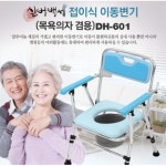 목욕의자 접이식 간이화장실 노인 이동식변기 요양병원