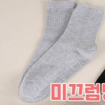 양말 미끄럼방지양말 골지 중목 성인양말 낙상방지 노인양말 실버용품