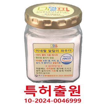미알파 미네랄 알칼리 파우더 분말 죽염 건강 100g 2개