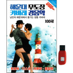 아트박스 아트박스 에이치투미디어 S미디어 무도장 캬바레 경음악 100곡 USB