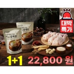 조선 전통 영계백숙 대용량 삼계탕 2개 1kg