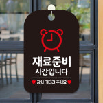 제제데코 제제데코 오픈 휴무 영업중 외출중 부재중 안내표지판 팻말 문열지마세요노크 문열지마세요노크사각30cm 블랙판 1개 HA353