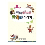 어린이 한국사 보드게임 교사용 역사지도서 유치원교구 집중력 1개