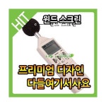 랩앤툴스 윈드 스크린 소음 실험 실 연구 계 측정기