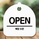 안내판 표지판 간판 푯말 팻말 오픈 01 H S5-001