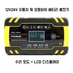 Hxyso 오토바이 자동차 밧데리충전기 대륙의실수