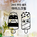 낭만창고hjy532-24시 무인-아이스크림 막대바