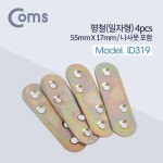 제이큐 Coms 평철일자 4pcs X 3매입