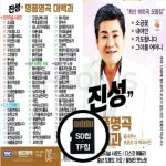 월드미디어 효도라디오용 SD칩 오리지날 진성 명품명곡 대백과