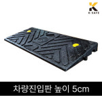 차량진입판 카업 H50
