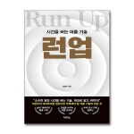 런업 Run Up 다온북스 P368376133