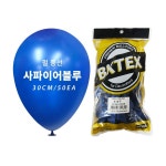 Party Club 30cm펄풍선 50입 사파이어블루