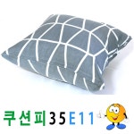 쿠션피 쿠션피쿠션쿠션솜의자소파 35E11