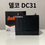 델코 델코 델코 DC31 딥싸이클 밧데리 캠핑카 배터리 새상품 공구 불필요 미반납 1개