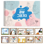 md 만들기대장 감상그리기 스케치북 3 다양한 면회화 개성표현 채색도구활용 그림완성 민화명화팝아트 단품