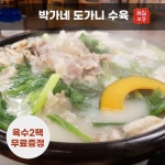 박가네 도가니수육 육수 1개 300g
