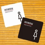 여자화장실1 부착형 정사각 소형안내판