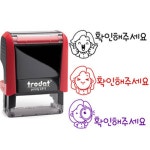 트로닷 자동스탬프 Trodat 알림장 확인해주세요 도장 4911 1 확인해주세요- 돋보기