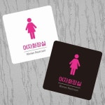 여자화장실 Women5 부착형 정사각 소형안내판