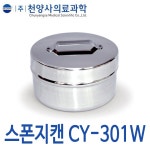 천양사의료과학 천양사의료과학 스폰지캔 W형 본상품선택 1개 CY-301W 1