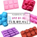 드그라쎄 비누 석고방향제 실리콘몰드 A 78 3d 캔들 홀더 6구