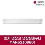 LG전자 엘지 디오스 냉장고 냉동실 바구니 제품 순정품 B501S32