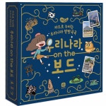 상상의집 우리나라 온더보드 보드게임 지리 문화 퀴즈