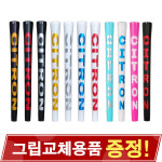 시트론 CITRON 시트론 골프그립 2X2 프리미엄 펜타곤 UT Grip 드라이버그립 아이언그립 골프그립교체 9 CITRON 여성 1개