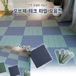 MF02 방지 층간소음 테크타일 매트 민트그린 36P