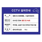 아파트단지 화재 사고대비 방범용 CCTV 부착형 안내판 공공시설