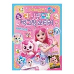 티니핑 도감 벽그림 스티커