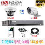 하이크비전 하이크비전 210만화소 장시간 녹화용 CCTV 자가설치 12채널 풀세트 녹화기 카메라 HDD 케이블 어뎁터 23-12채널 세트 4TB 50M... 