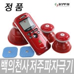 칠성산업 칠성메디칼 백의천사 100의1004 저주파자극기