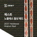 케이엔비 제스트 노블레스 월넛레드 당구큐대