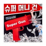 머니건 슈퍼