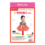 유니아트 1500 종이접기8 한복 만들기 여아