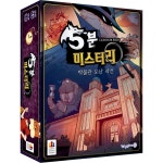 코리아보드게임즈 코리아보드게임즈 5분 미스터리 보드게임 혼합색상 1개