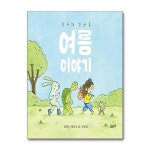 루시와 친구들 여름 이야기 고래뱃속 P368340535