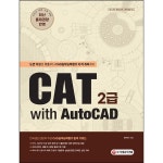 CAT 2급 with AutoCAD P368604873