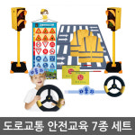 시립어린이집 보육원 어린이 교통안전 표지판 7종 세트