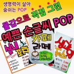 POPCORN 손으로 직접 그린 예쁜손글씨 POP 홍보 POP 메뉴판 초크아트 폼아트 피켓 커피숍 메뉴판 4절 x 가로형