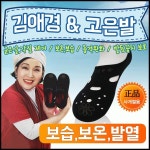 김애경 고은발 버선 보습 보온 발열 네오플랜 미끄럼방지 덧신 각질제거