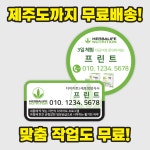 허벌라이프 스티커 - 제주까지 디자인비 원형 4