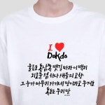 키밍 아이러브독도 독도는 우리땅 티셔츠 단체티 기본티