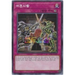 유희왕카드 어전시합 노멀 1개 SD45-KR038