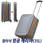 판촉물 접이식 항공 캐리어 35L 인쇄